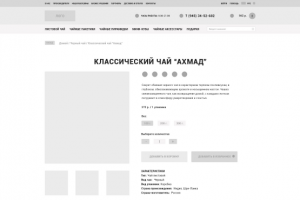 Прототип внутренней страницы магазина по продаже чая