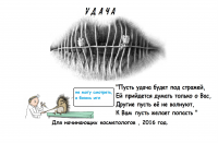Удача косметолога