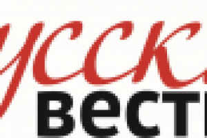 Ежемесячное издание "Русский вестник" - Черногория