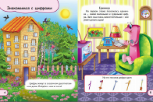 "Веселая арифметика" (книга для детей 3-6 лет). Изд. "Феникс".