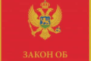 Закон об иностранных гражданах Черногории (корр. перевода)
