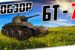 Для ролика обзора танка