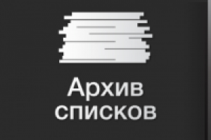 Кнопка "Архив списков"