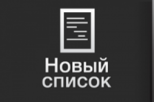 Кнопка " Новый список"
