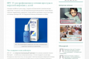 ИРС 19 для профилактики и лечения простуды и вирусной инфекции у