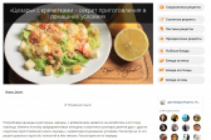 Салат "Цезарь" с креветками