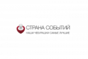 Страна событий