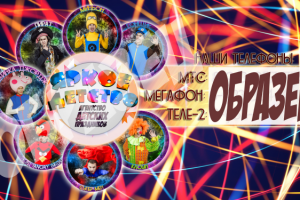 баннер/флаер для агентства детских праздников