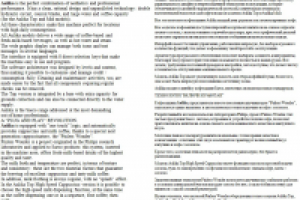 Перевод рекламного текста для кофемашин Aulika