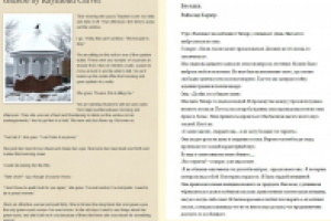 Перевод рассказа Раймонда Карвера на русский язык