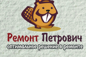 Ремонт Петрович
