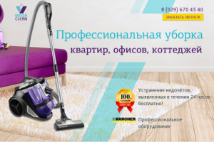 Лендинг с клинингом квартир