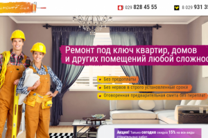 Лендинг с ремонтом квартир