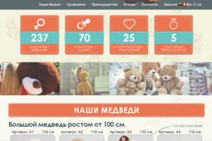 Лендинг с плюшевыми медведями