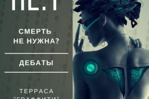 Афиша для мероприятия