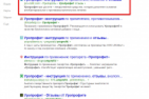 ТОП 1 – Уропрофит