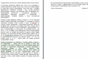 Перевод статьи из газеты "Independent"