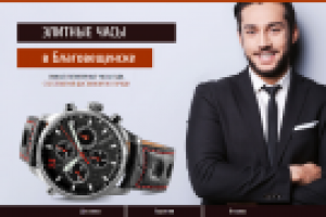 Часы в Благовещенске