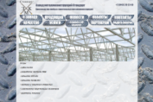 Сайт завода металлоконструкций по дизайну заказчика