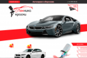 техникакраски