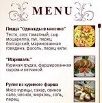 Конструктор ресторанного меню