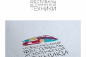Фестиваль исторической техники (II)