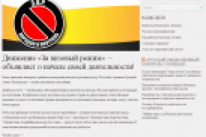 Движение "За визовый режим"