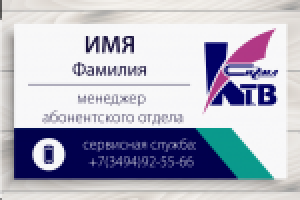 Визитка для ТРК "Сигма"