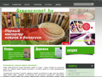 ГринКарпет