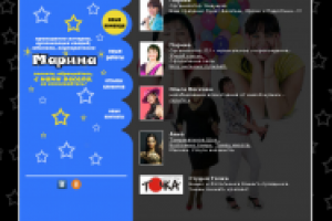 сайт Тамады в городе Нижний Тагил "Марина"