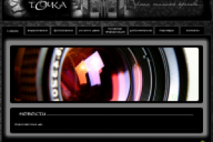 сайт дизайн студии "Точка"