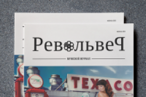РЕВОЛЬВЕР. Мужской журнал