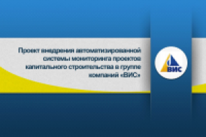 Презентация для ВИС