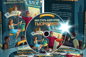 Лендинг - Как стать блоггером тысячником