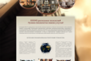 Строительные технологии