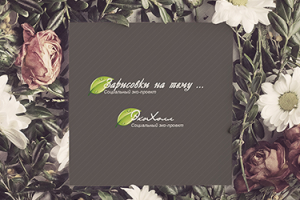 Социальный эко-проект