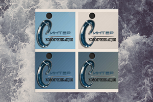 Интер Коммуникация