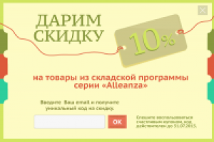 Всплывающий баннер "Акция"