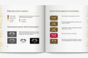 Разворот брендбука холдинга "Строй"