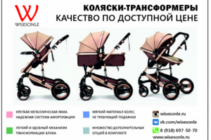 Дизайн рекламной листовки коляски-трансформер