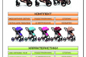 Дизайн листовки по рекламе детских колясок