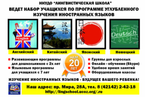 Дизайн рекламы языковой школы