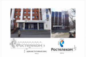 "Ростелеком" оформление административных офисов