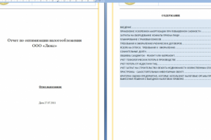 Оптимизация налогообложения