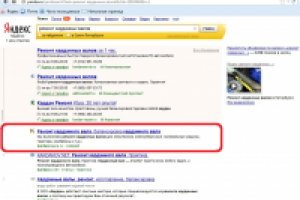 Вывод сайта в ТОП-1 Яндекса