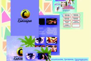 Разработка листовок