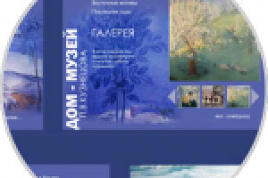 мультимедийный диск для дома-музея П.Кузнецова