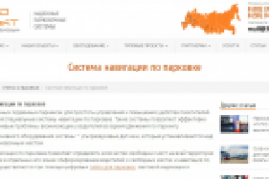Система навигации по парковке