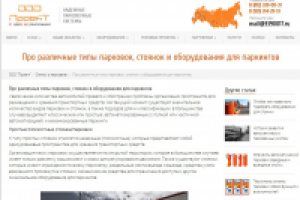 Основные виды парковок