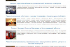 Написание статей для сайта http://remont152.ru/